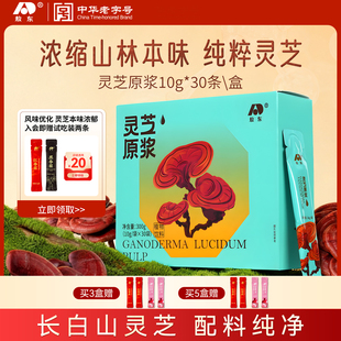 吉林敖东灵芝原浆精萃无糖浓缩型灵芝口服饮送 旦礼物 元