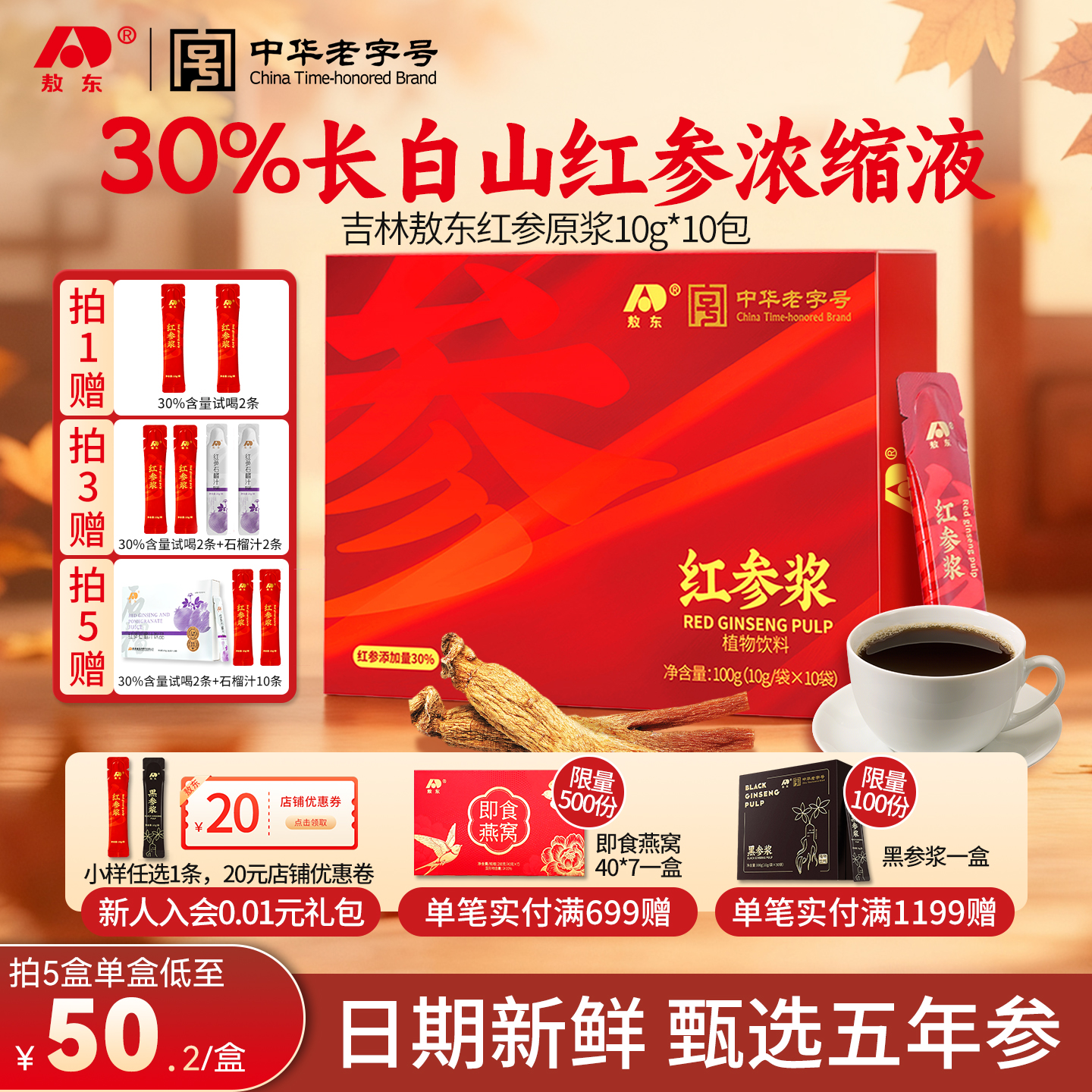 【双12返场新效期】吉林敖东红参液原浆浓缩提取口服饮气血滋补