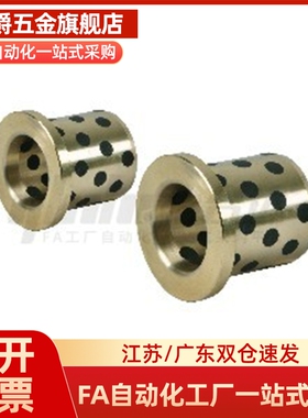 OLBH-D25-D30-D35-L30-L40-L50-L60-L70 无油衬套-圆法兰铜套导套