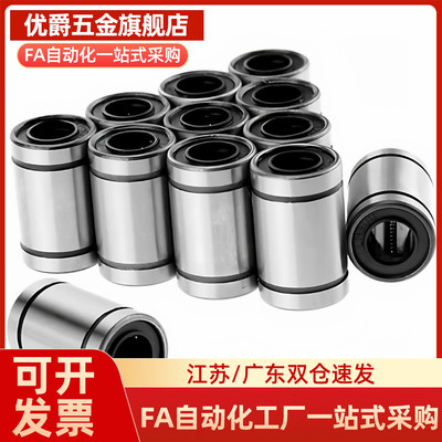 LMD01直线轴承11/12-21/31-D6/D8/D10/D12/D16/D20/D25/LMK/LMUT