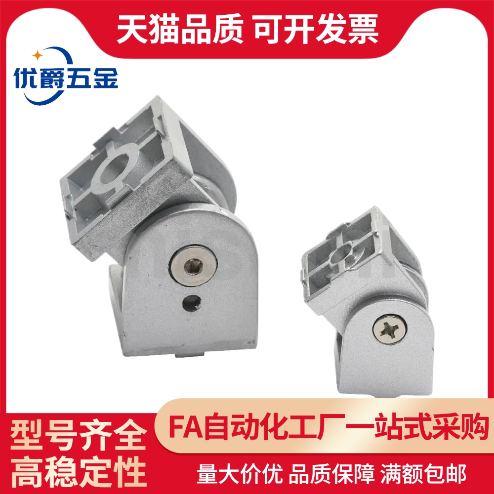 欧标铝型材用自由角度角码活动铰链GHPJ/LGHPJ8/10-30/40/45-S