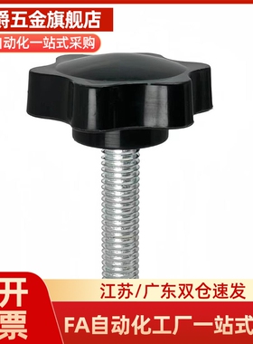 HAT11 HAT16 HAT17-M5/M6/M8/M10-L10L20L30L40五角把手握柄旋钮