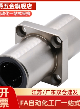 直线轴承中型中间电镀 LHMSD 6 8 10 12 13 16 20 25 30 方圆法兰