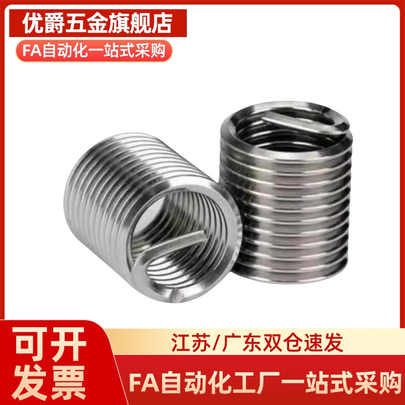 公制细牙钢丝螺套套牙套中扣细扣牙套M6*0.75M7x1M8x0.75M8x1螺丝