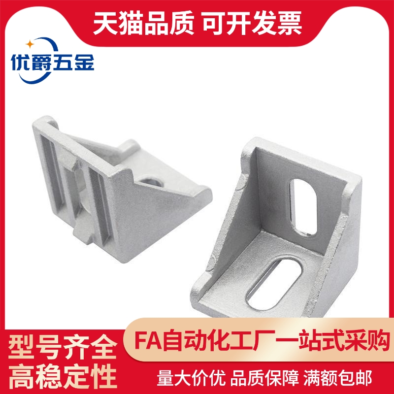 压铸角座11-206/G306/G408/4010/4510-2020/3030/3060/4040