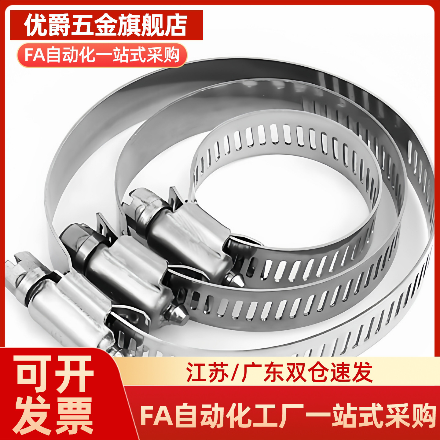 不锈钢软管箍 HOSBS19N/HOSB16N/22/25/28/31/38/44/50/60