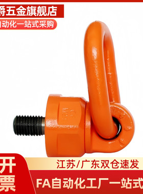 TCF34-0.6/1.25/1.5/2/2.5/4/5/6/10/20/2TTCF34系列万向旋转吊环