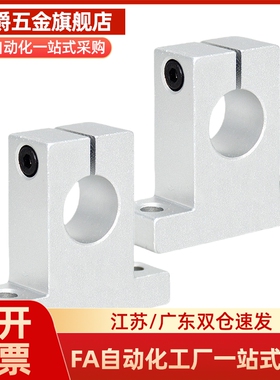 导向轴支座开口L型SHKSA铝合金钢管支座固定底座光轴固定座