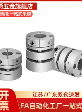 YI合达联轴器DEE11-D12 16 20 25 32 40-d4 5 6.35 8 9.525 10-e6