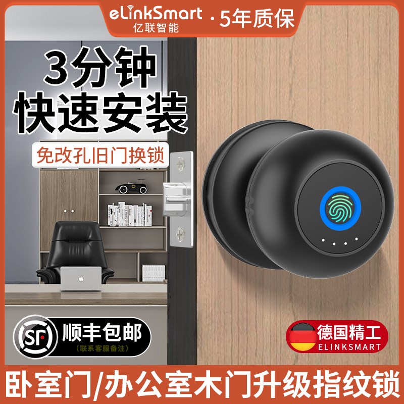 球形锁办公室室内木门指纹锁办公室家用房间卧室免改孔替换智能锁