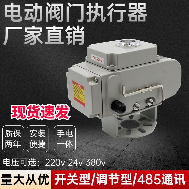电动执行器可配蝶阀球阀风阀220v380v24v开关型调节型485通讯防爆