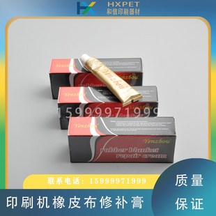 印刷机布修补膏胶轴胶辊修补剂还原剂进布修补液