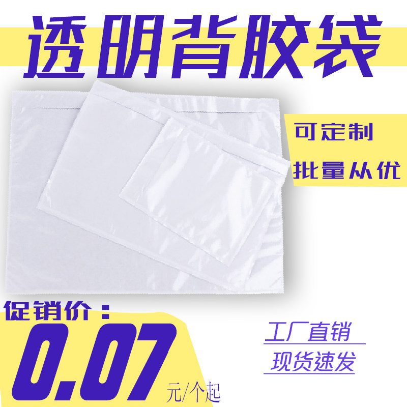 透袋背胶袋 多规格快递运袋明 自封单 袋防水袋回单袋 贴箱袋