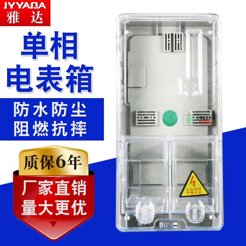 单相电子表预付费插卡电表箱 明装户透明家用室外防水配电箱阻燃