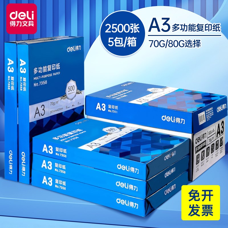 复印纸70g克0克打印纸0张*5一箱行业热销复印纸双面绘图纸手抄报