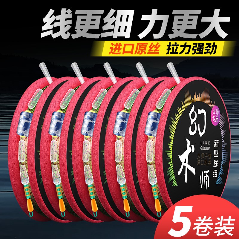 高端台钓斑点线组鲫鱼鲢鳙成品主线组鱼线超柔软竞技专用