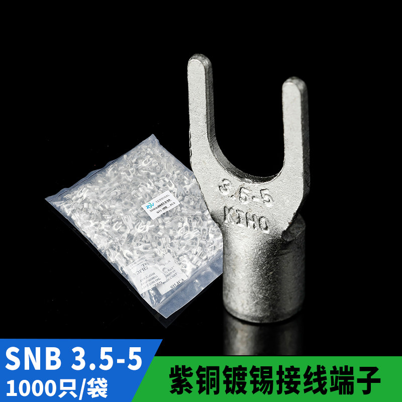 国标A级叉型裸端头SNB3.5-5 U型冷压接线端子紫铜焊接 厚1MM 一千