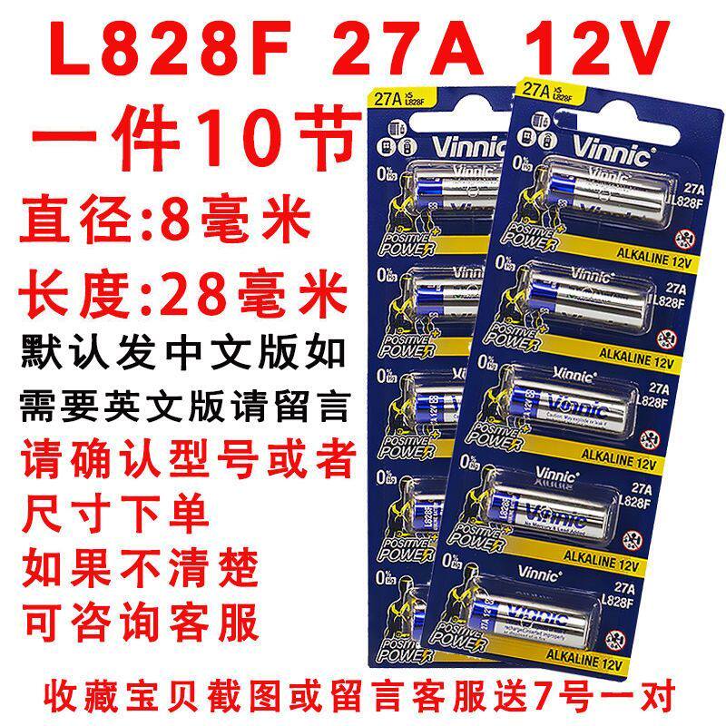 27A 12V电池l828f防盗门铃吊灯电动汽控车库卷帘门风扇遥车器电池