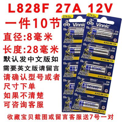 27A 12V电池l828f防盗门铃吊灯电动汽控车库卷帘门风扇遥车器电池