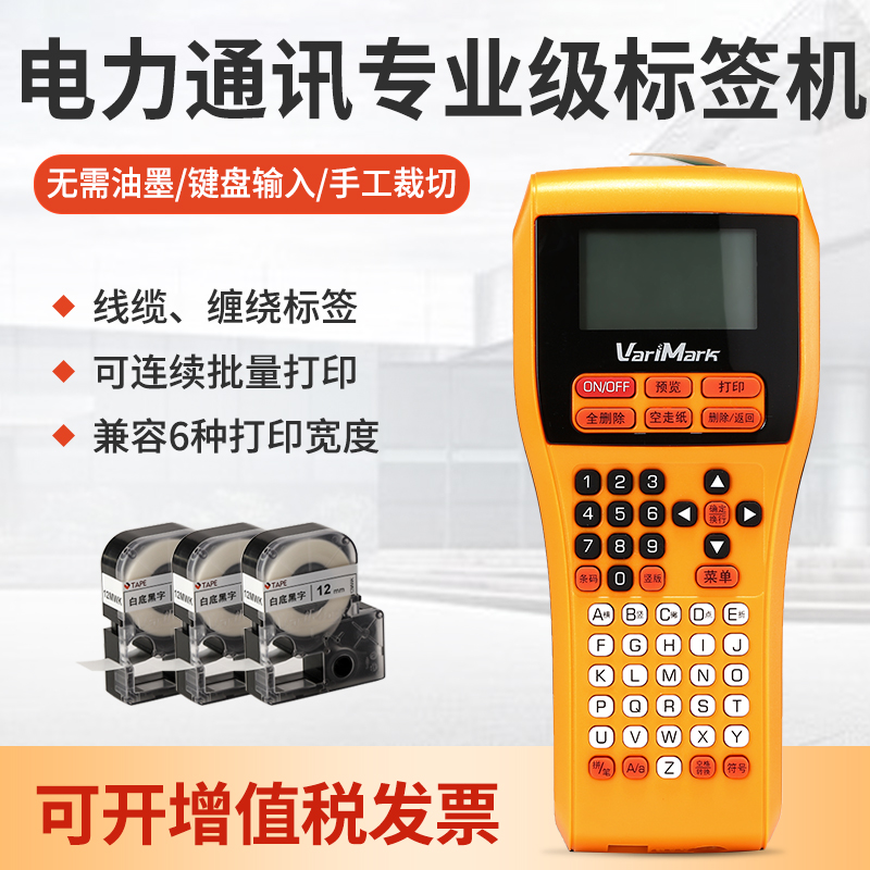 威码标签打印机手持式固定资产G00通信线缆不干胶标签机
