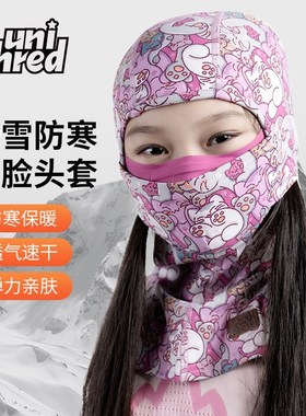 Unsh新款秋冬户外多功能保暖头套透气舒适护脸单双板儿童