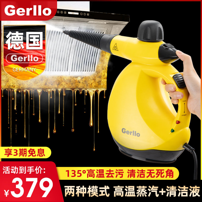 Gero高温蒸汽清洁机家用厨房清洗机油烟机去污高压消毒