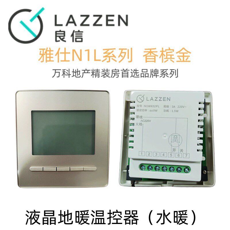 LA线ZEN良信液晶地水暖温控器485座中央空调Z控器开关插型面板