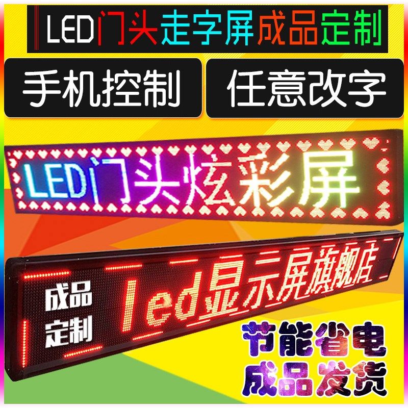 室内单色显示屏广告屏户外防水门头屏滚动字幕走字屏广告牌,五金/工具,LED显示屏,淘宝优惠券,粉丝福利购,淘宝优惠卷