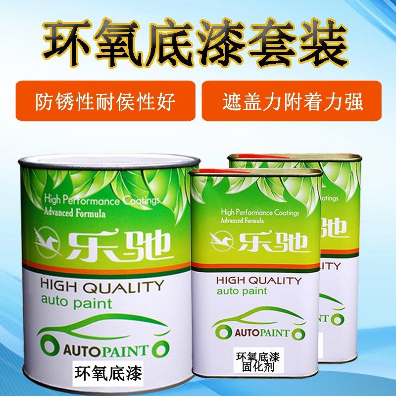 汽车环氧底漆喷漆辅料双组份防锈灰色底漆金属车漆稀料