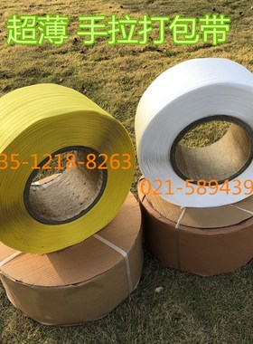 黄色薄塑料打扣手拉打带新料打带 透明打带公斤