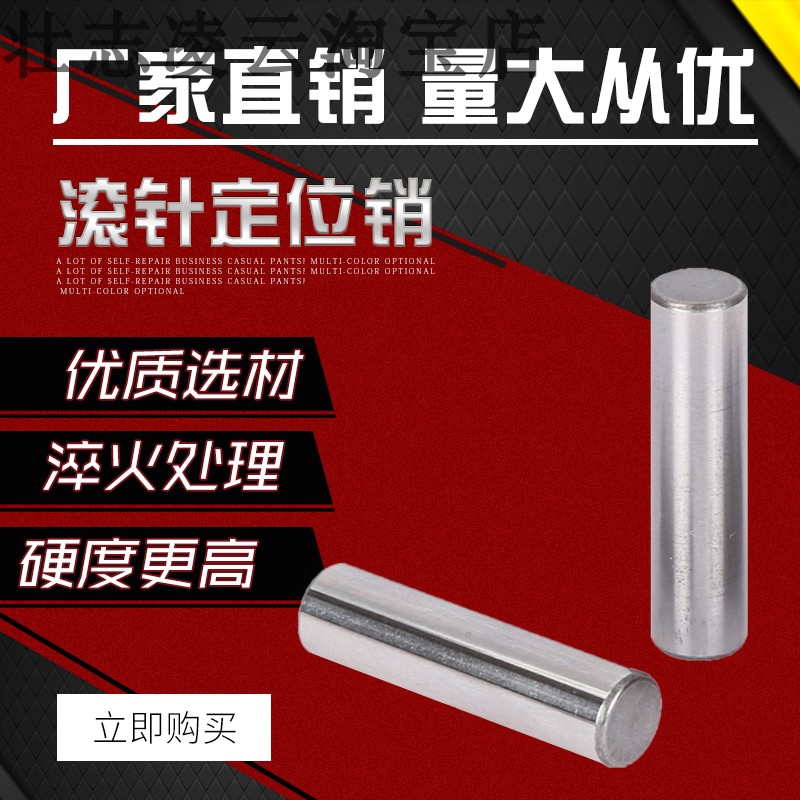 .5轴承钢 定位销 圆柱销 滚针 .5*  5 6 7    5