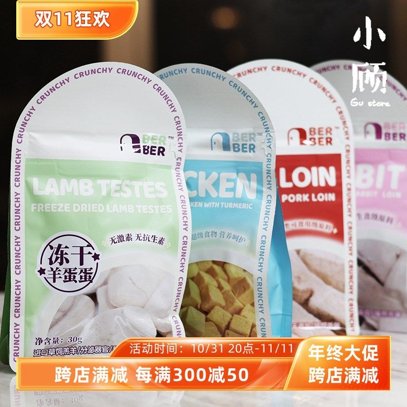 BerBer冻干单一蛋白营养低脂猪兔里脊生骨肉奖励猫咪狗狗通用零食,宠物/宠物食品及用品,猫冻干零食,淘宝优惠券,粉丝福利购,淘宝优惠卷