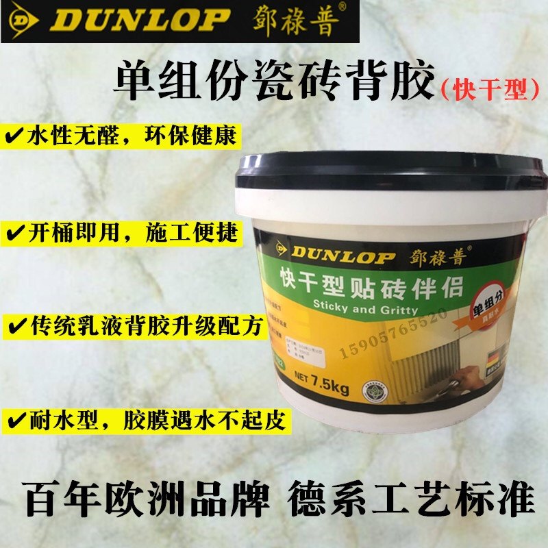 邓禄普单组份背涂胶玻化砖背胶粘接墙砖瓷砖粘合剂快干型贴砖伴侣,基础建材,瓷砖胶,淘宝优惠券,粉丝福利购,淘宝优惠卷