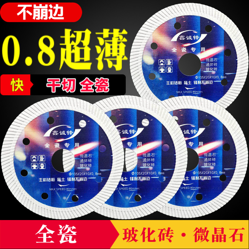 瓷砖切割瓷玻化超微晶石陶片角磨机砖薄金刚石锯片云石片全瓷专用