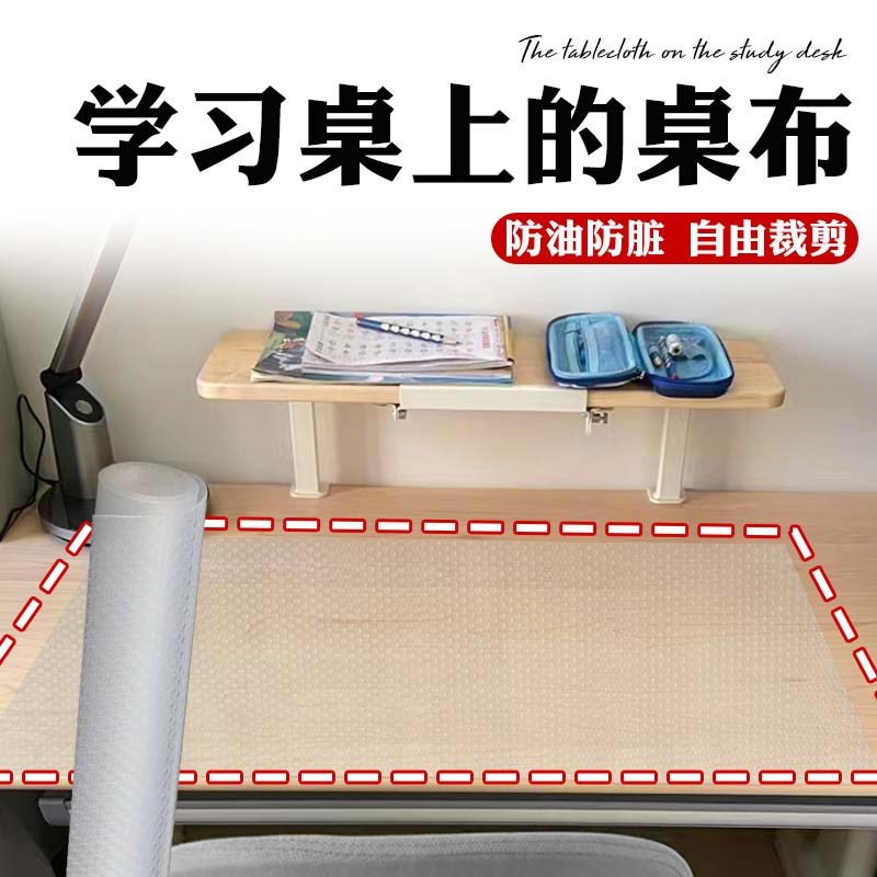 学习桌上的桌布学生书桌垫子防油防脏儿童学习桌专用写字台桌布