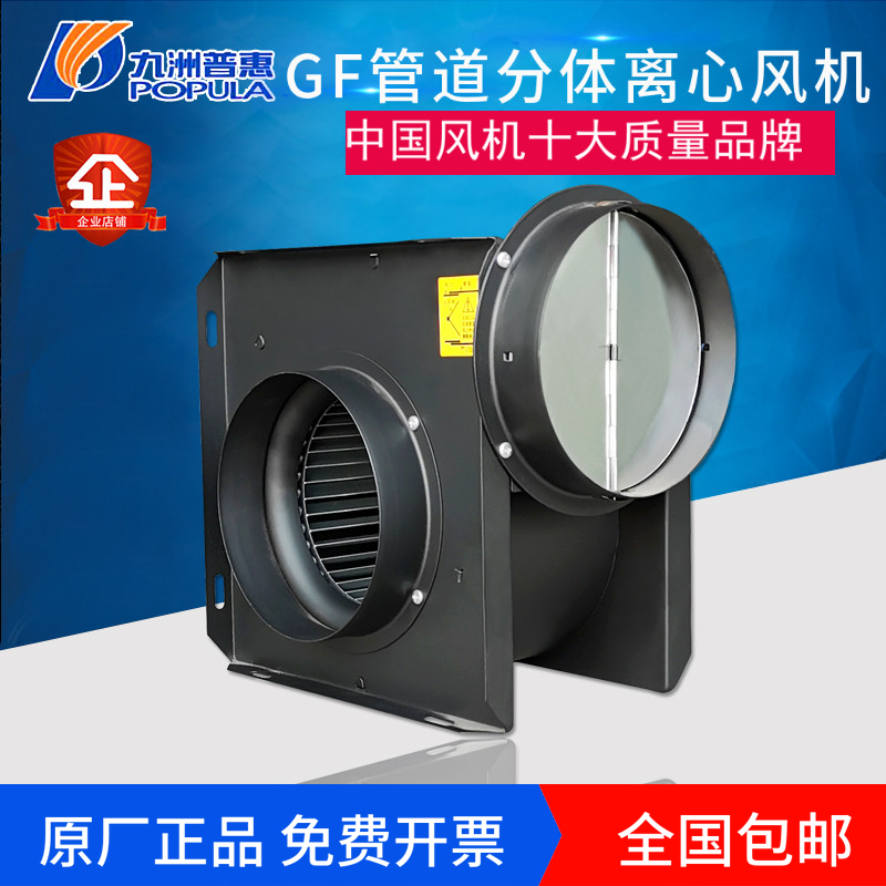 九洲普惠GF离心风机220v静音分体管道风机强力抽风机卫生间排风机