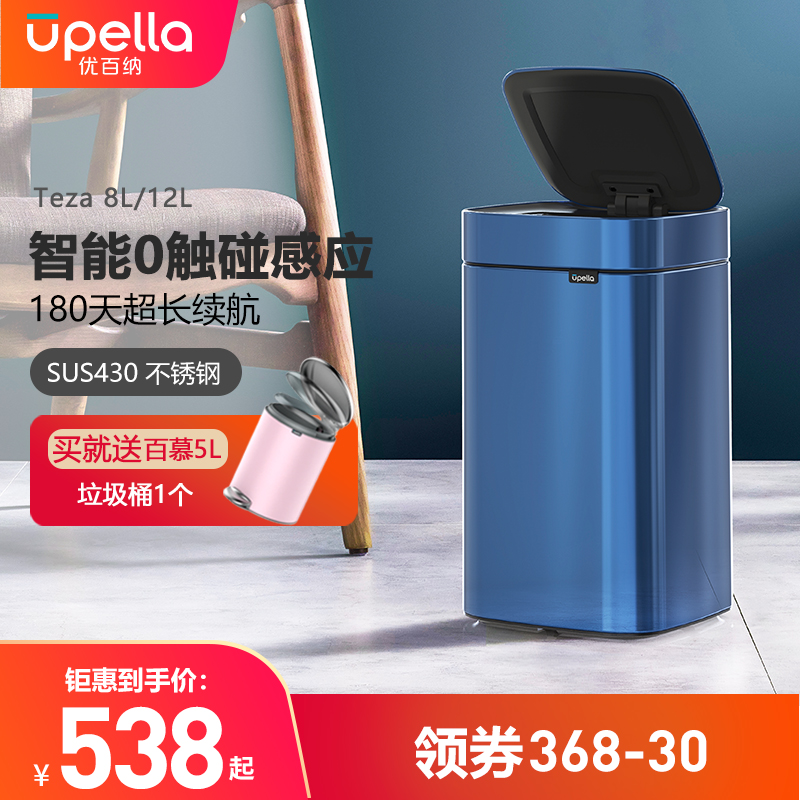 优百纳垃圾桶家用自动感应式高档客厅创意厨房厕所带盖