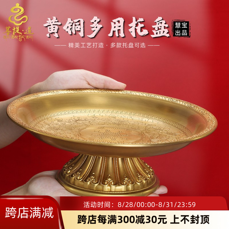 慧宝西水果盘家用客厅茶几曼扎底盘多用托盘糕点供果