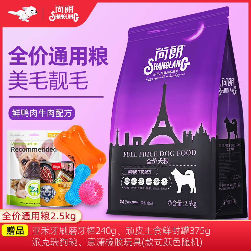 尚朗全期通用型5斤小型幼泰迪金毛柯基大型成全犬种