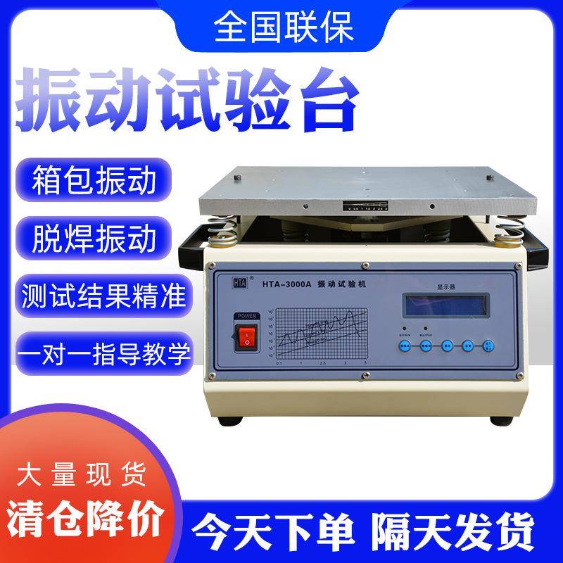 电子产品小型振动试验台振动机垂直水平震动实验台振动测试台