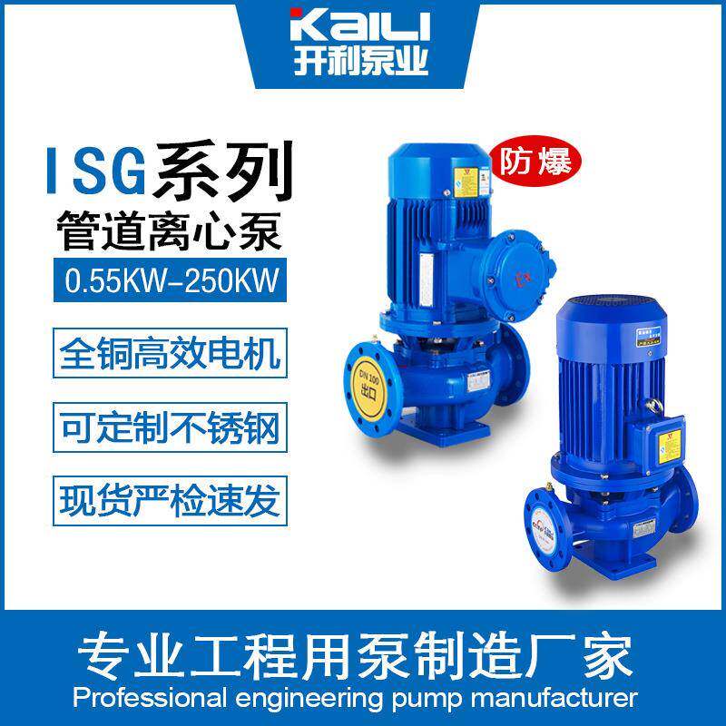 全增压泵ISG/ISW铸铁立卧式不锈钢管道泵DN50高层增压离心泵