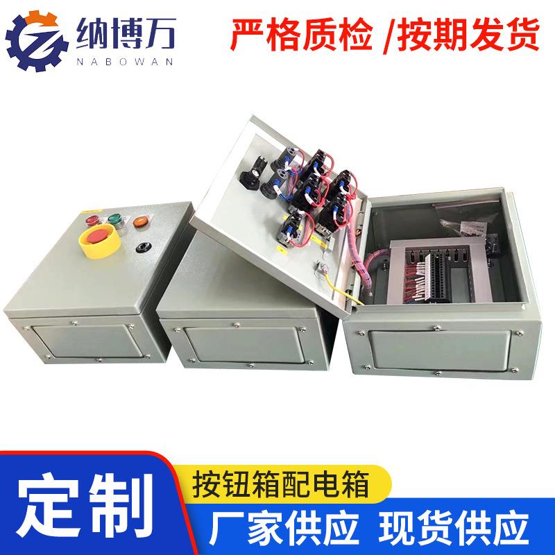 按钮箱充电桩配电箱电源工程用成套控制柜户外输电配电柜厂家