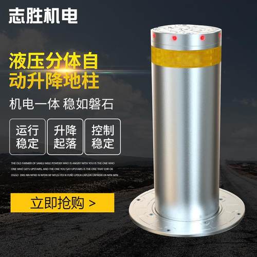 液压分体自动升降地柱不锈钢升降地柱液压路障现货