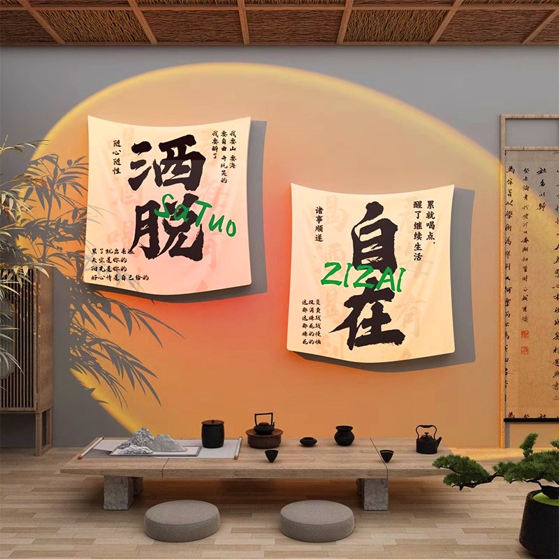 茶室装饰画创意网红打卡背景墙面茶文化自粘茶馆茶楼茶庄氛围贴纸