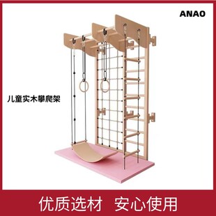 攀爬架儿童家用室内体能锻炼幼儿园定制木质感统攀岩墙肋木架