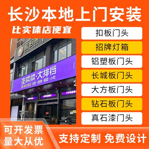 长沙安装门头招牌店铺镂空灯箱公司广告牌字无边发光字