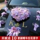 车头装 紫婚车花婚车装 饰主婚车花森系网红款 饰花婚车布置