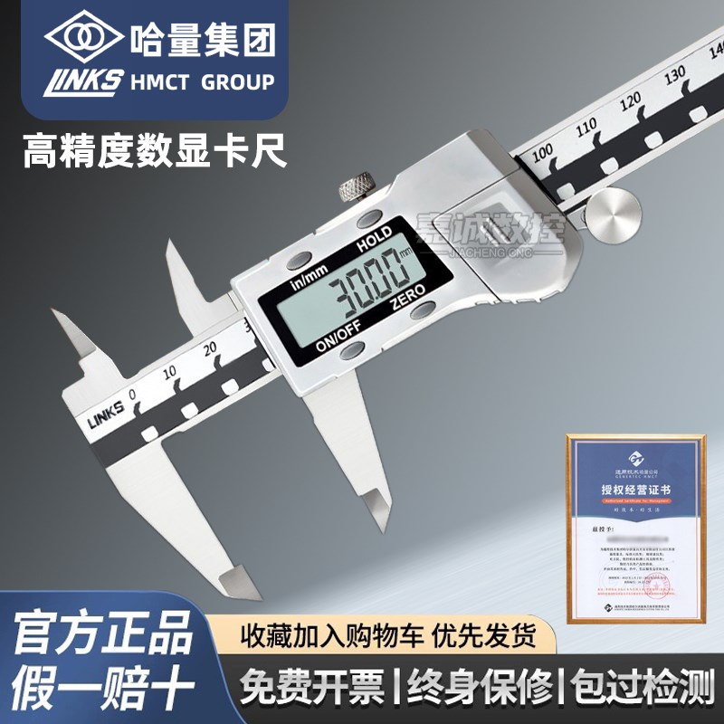 哈量连环电子数显游标卡尺00高精度0.0工业