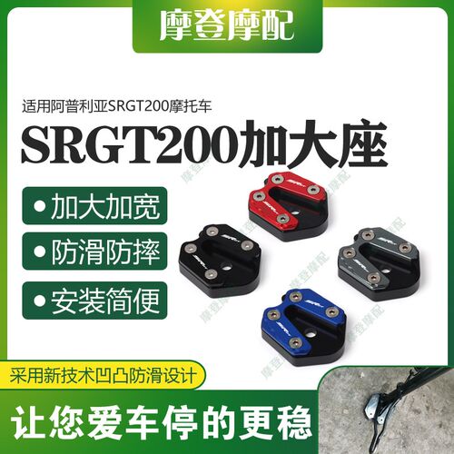适用阿SRG0摩托车改装件铝合金侧踢边驻脚撑加宽大垫座