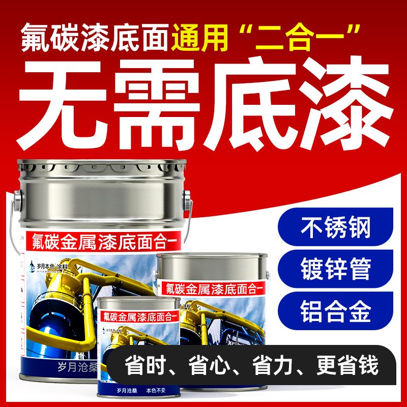 氟碳金属漆户外铁门栏杆不锈钢铝合金镀锌管翻新改色防锈油漆